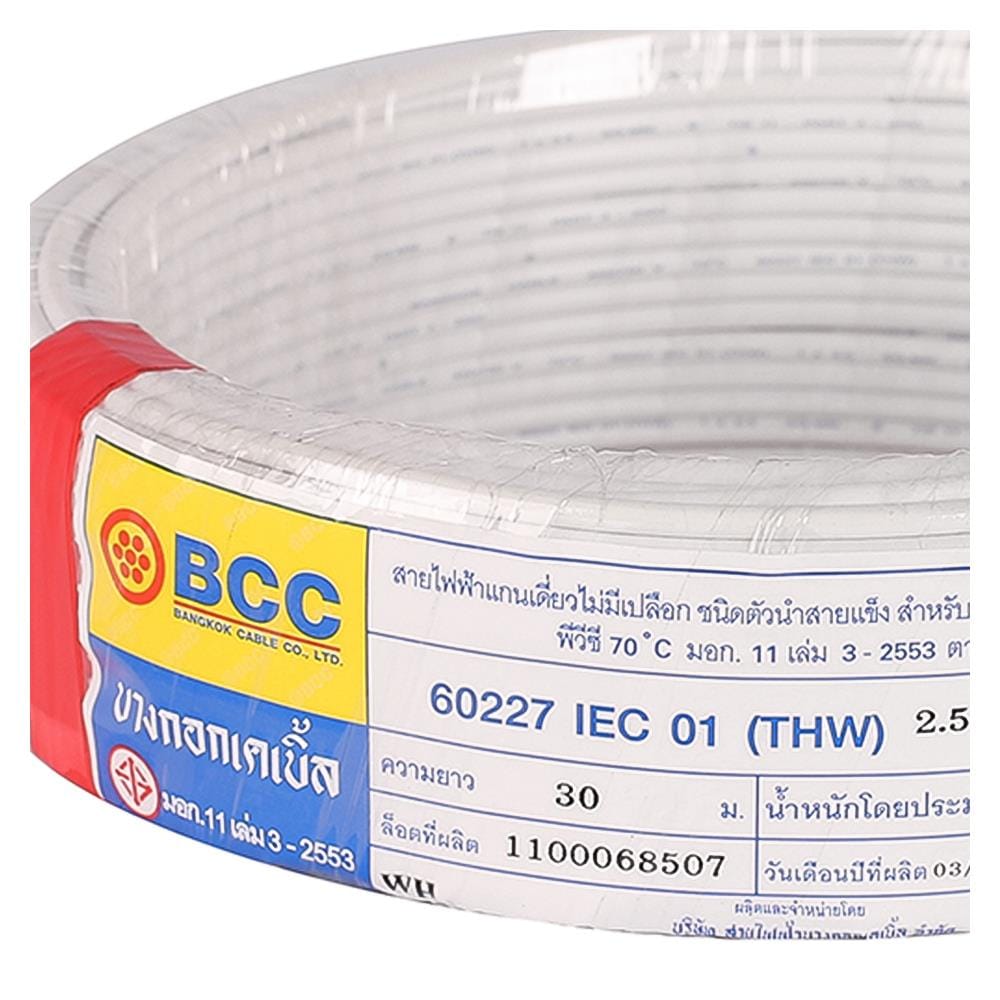 สายไฟ THW IEC01 BCC 1x2.5 ตร.มม. 30 ม. สีขาว