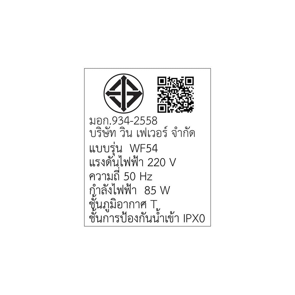 พัดลมโคมไฟ LED WINFAFOUR FD-SP009 18 วัตต์ DAYLIGHT/WARMWHITE/COOLWHITE สีดำ/น้ำตาล 54 นิ้ว