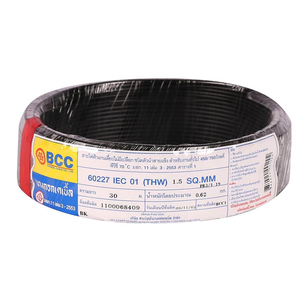 สายไฟ THW IEC01  BCC 1x1.5 ตร.มม. 30 ม. สีดำ