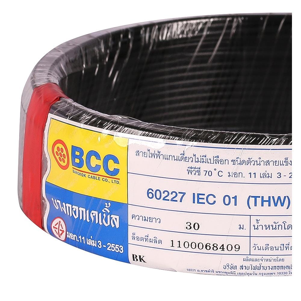 สายไฟ THW IEC01  BCC 1x1.5 ตร.มม. 30 ม. สีดำ