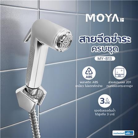 ชุดสายฉีดชำระ MOYA MY-813 สีโครม_5