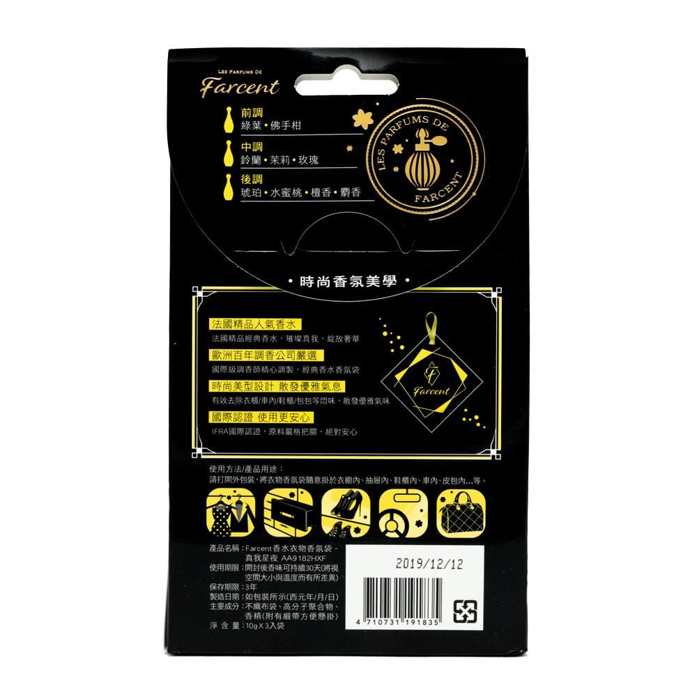 น้ำหอมปรับอากาศ FARCENT  10g STAR GLAMOUR
