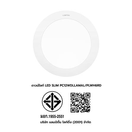ดาวน์ไลท์ LED LAMPTAN ULTRA SLIM PC 6 นิ้ว 12 วัตต์ DAYLIGHT สีขาว_8