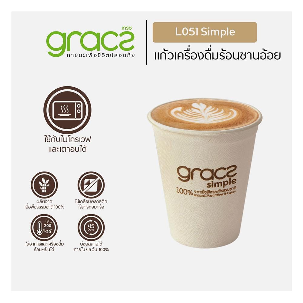 แก้วน้ำชานอ้อย 260 มล. GRACZ SIMPLE แพ็ก 50 ใบ