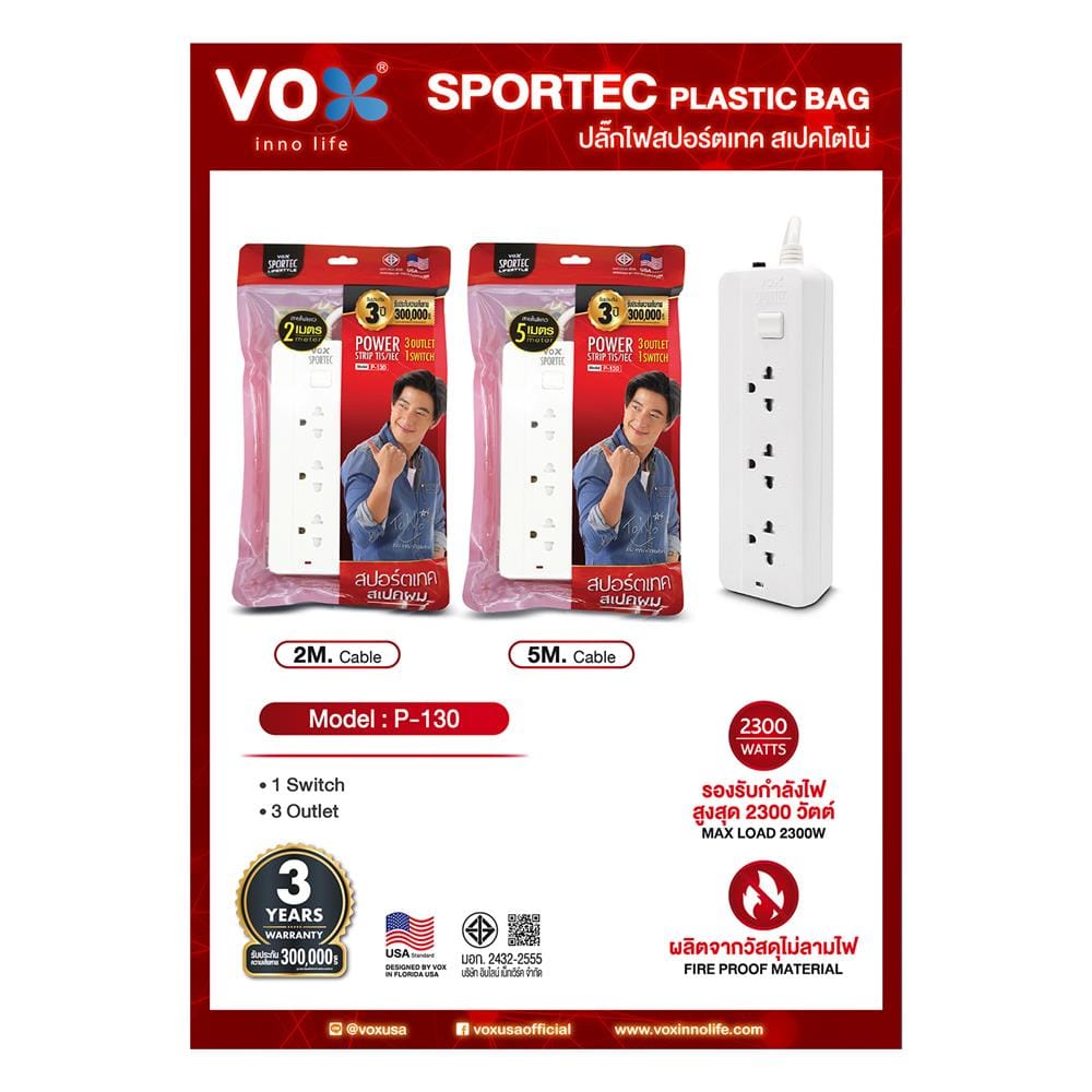 รางปลั๊กไฟ 3 ช่อง 1 สวิตซ์ VOX F5STB-VS01-VOX 5 ม.