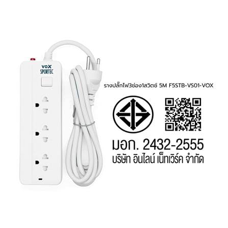 รางปลั๊กไฟ 3 ช่อง 1 สวิตซ์ VOX F5STB-VS01-VOX 5 ม._4