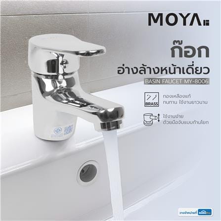 ก๊อกอ่างล้างหน้า เดี่ยว MOYA MY-8006_5