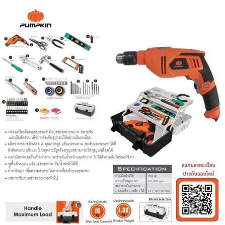 ชุดสว่านกระแทก PUMPKIN PM50236 16 มม. 710 วัตต์_4