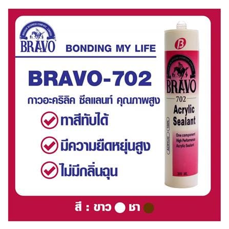 อะคริลิกซีลแลนท์ BRAVO 702 460G สีขาว_1