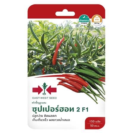 เมล็ดพันธุ์พริกขี้หนู F1 ซุปเปอร์ฮอท 2_0