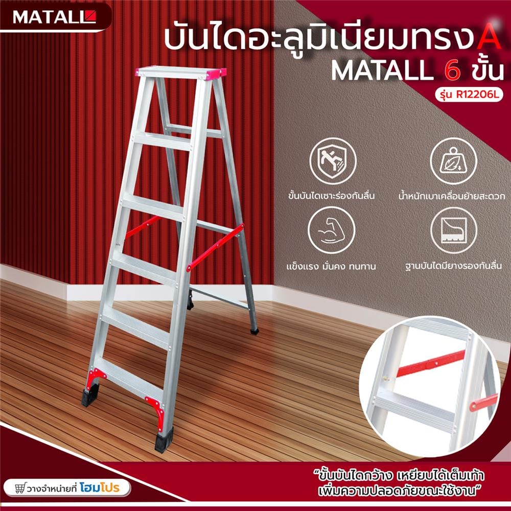 บันไดอะลูมิเนียมทรง A MATALL R12206L 6 ขั้น