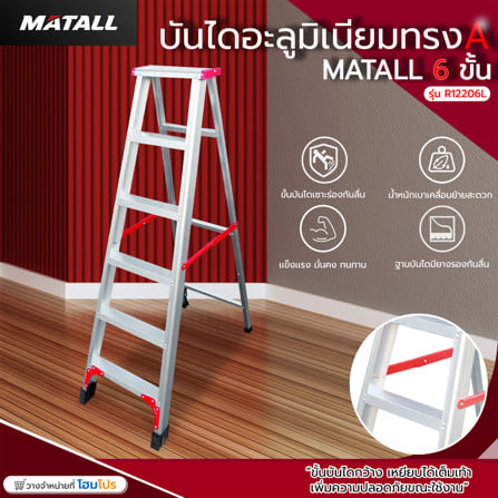 บันไดอะลูมิเนียมทรง A MATALL R12206L 6 ขั้น_3