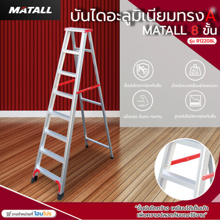 บันไดอะลูมิเนียมทรง A MATALL R12208L 8 ขั้น_5