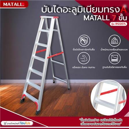 บันไดอะลูมิเนียมทรง A MATALL R12207L 7 ขั้น_5
