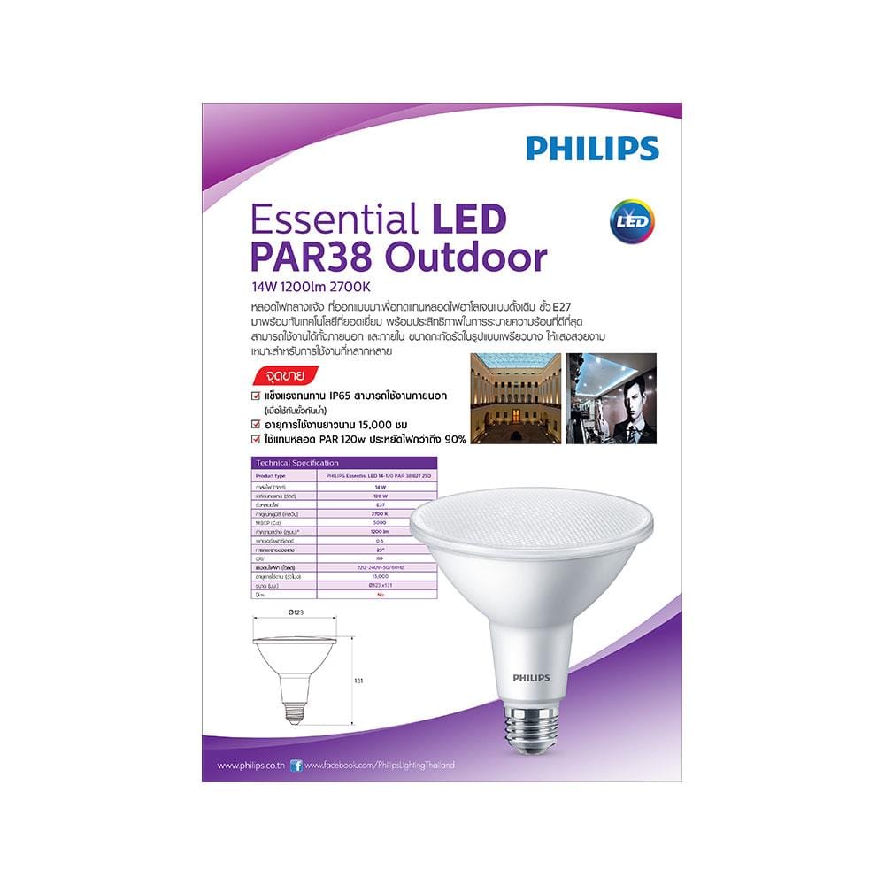 หลอด LED PHILIPS PAR38 25D 14 วัตต์ E27 WARMWHITE