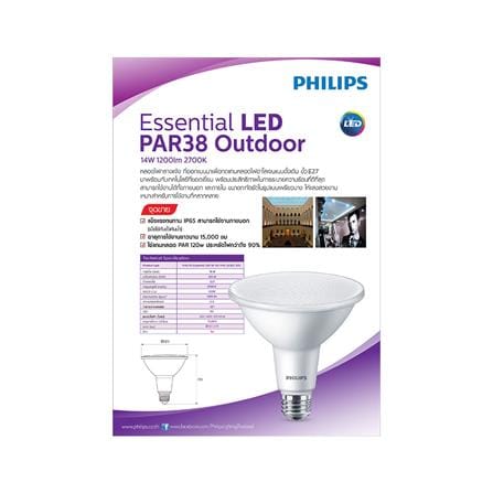 หลอด LED PHILIPS PAR38 25D 14 วัตต์ E27 WARMWHITE_1