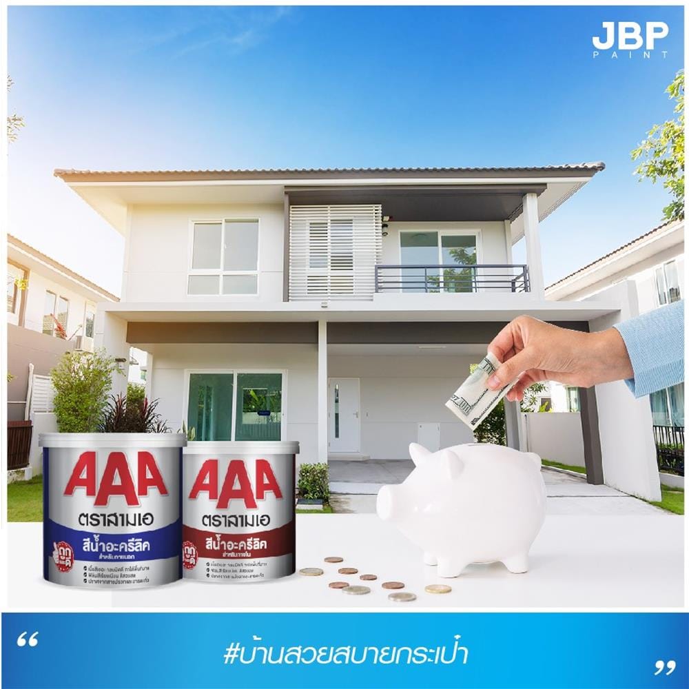 สีน้ำทาภายนอก JBP AAA สีขาว ด้าน 2.5 แกลลอน