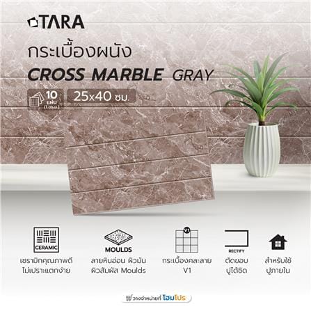 กระเบื้องผนัง 25x40 ซม. ครอส มาเบิล เกรย์_5