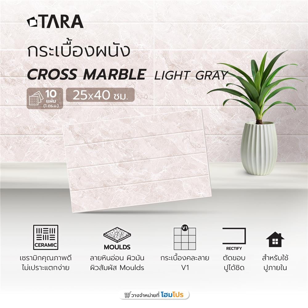 กระเบื้องผนัง 25x40 ซม. ครอส มาเบิล ไลท์เกรย์