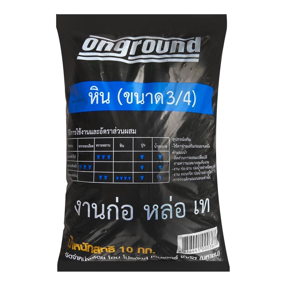 หิน (3/4) ONGROUND 10 กก.
