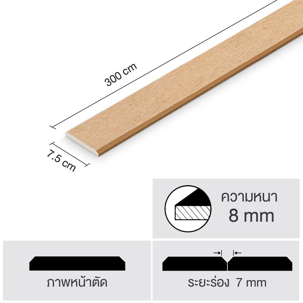 ไม้ระแนง SHERA ลายเสี้ยน ขอบวี หน้า 3 นิ้ว 0.8X7.5X300 ซม. สีบีช