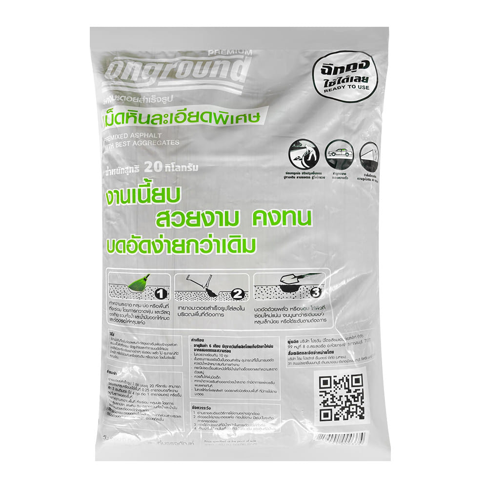 ยางมะตอยสำเร็จรูป ONGROUND PREMIUM 20 กก._1