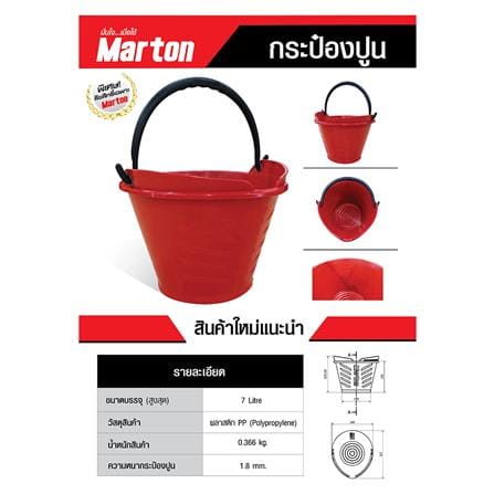 กระป๋องปูน 7 ลิตร MARTON สีแดง_2