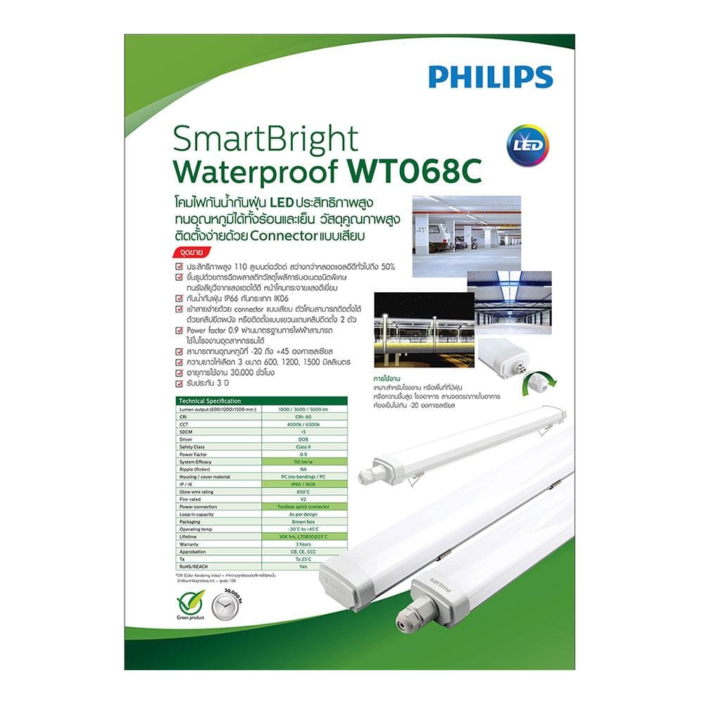 รางนีออนกันฝน LED PHILIPS WT068C 16.5 วัตต์ DAYLIGHT IP65