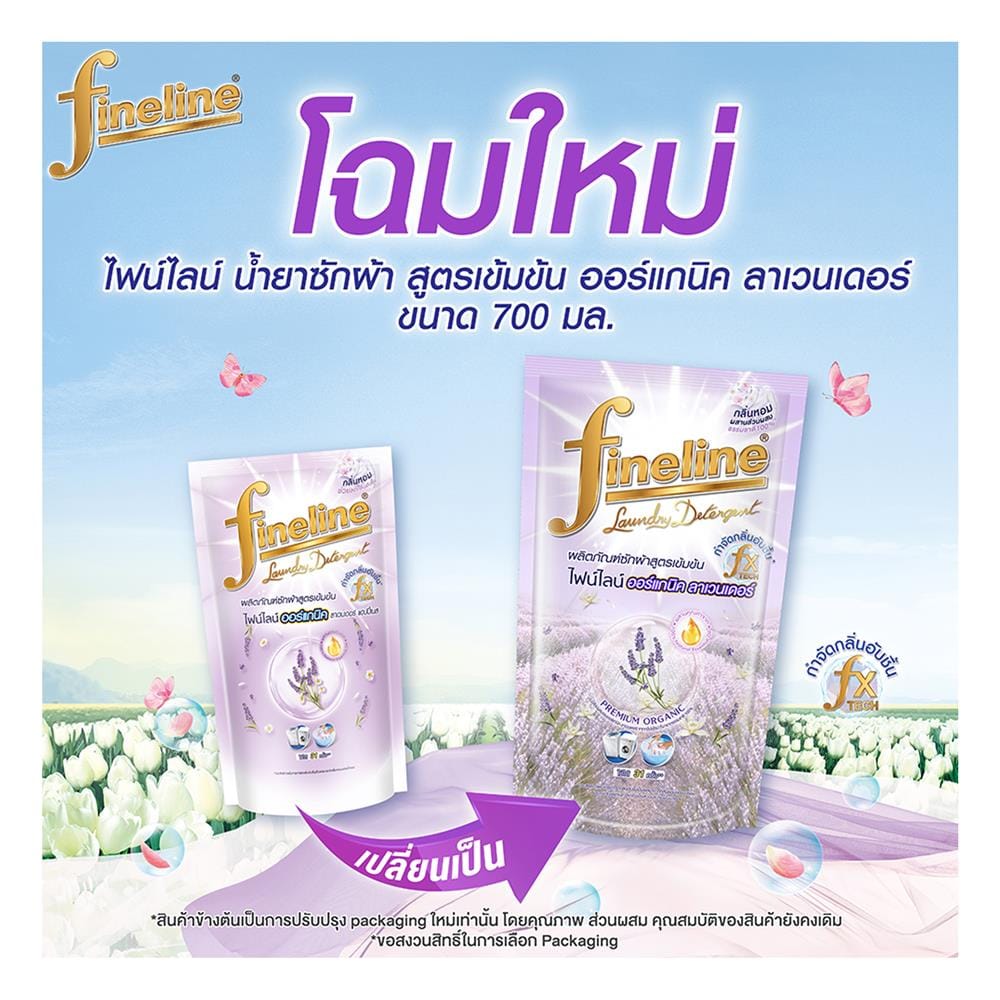 รีฟิลน้ำยาซักผ้า FINELINE 700 มล. ออร์แกนิค ลาเวนเดอร์