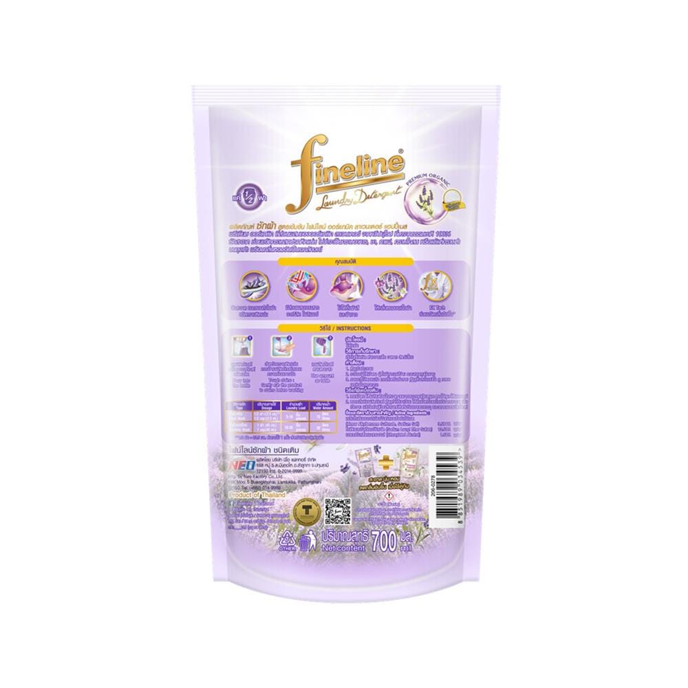 รีฟิลน้ำยาซักผ้า FINELINE 700 มล. ออร์แกนิค ลาเวนเดอร์