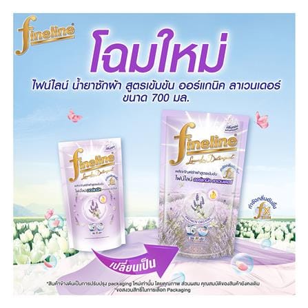 รีฟิลน้ำยาซักผ้า FINELINE 700 มล. ออร์แกนิค ลาเวนเดอร์_2