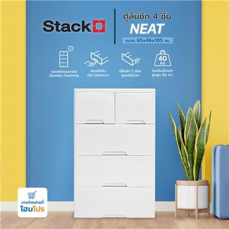 ตู้ลิ้นชัก 4 ชั้นทึบ STACKO NEAT 65x46x105 ซม. สีขาว_3