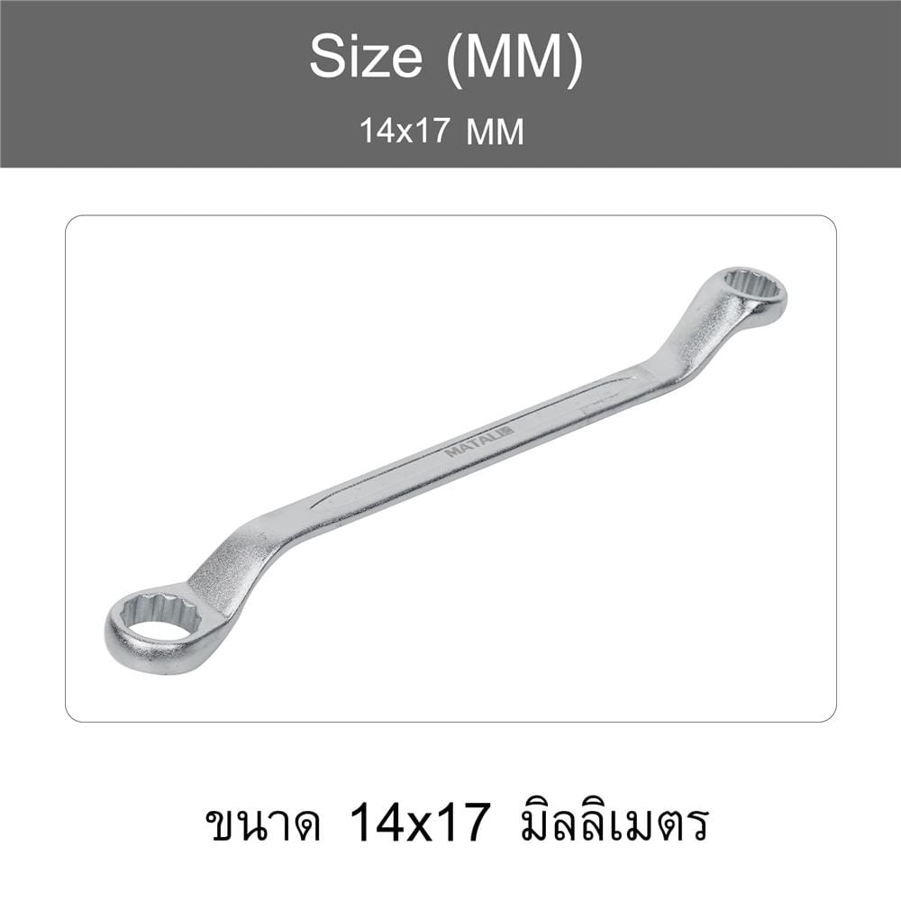 ประแจแหวน MATALL MTC134 14x17 มม.
