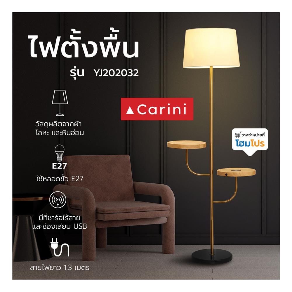 ไฟตั้งพื้น CARINI YJ202032 สีขาว/ทองเหลืองรมดำ/ดำ