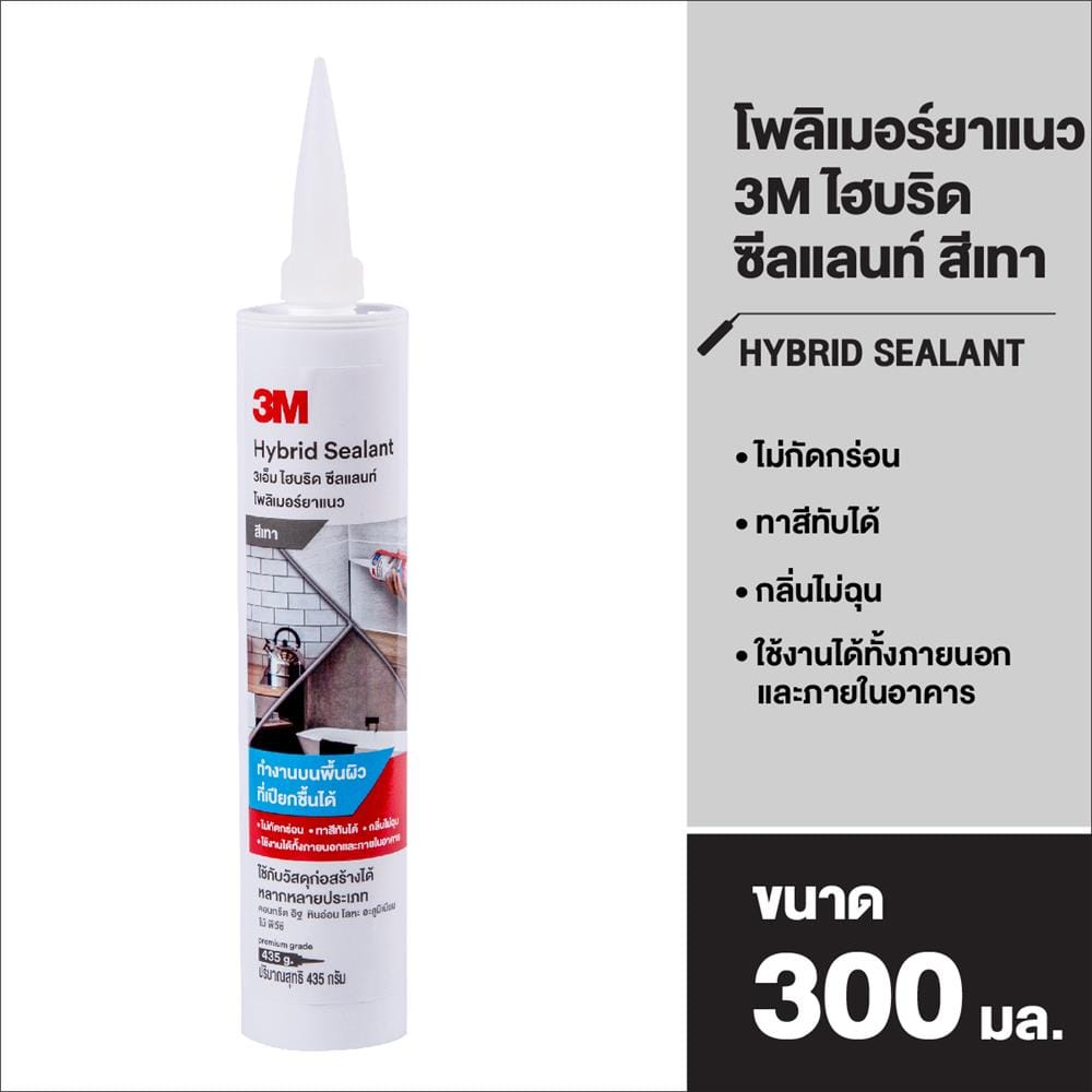 โพลิเมอร์ยาแนว 3M HYBRID&SEALANT 300 มล. สีเทา