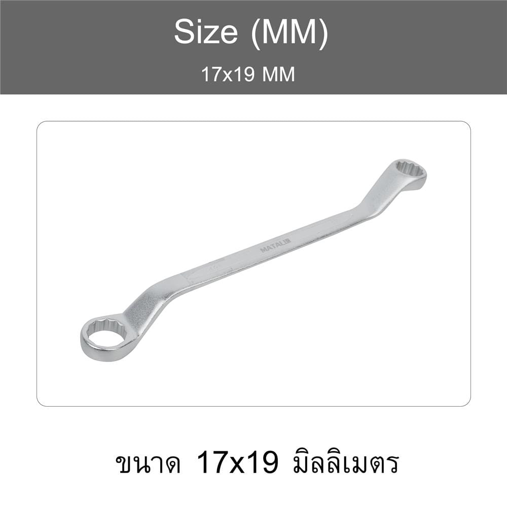 ประแจแหวน MATALL MTC137 17x19 มม.