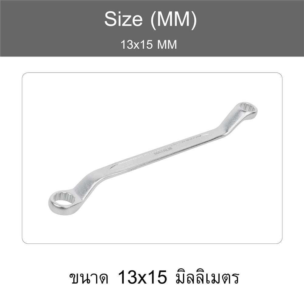 ประแจแหวน MATALL MTC132 13X15 มม. สีเงิน