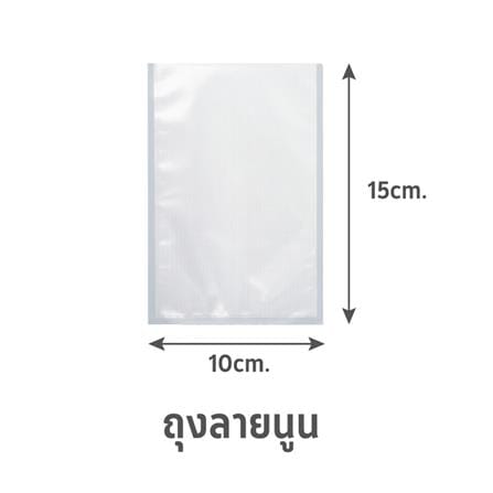 ถุงซีลสุญญากาศ แบบลายนูน SGE B2D 10x15 ซม.