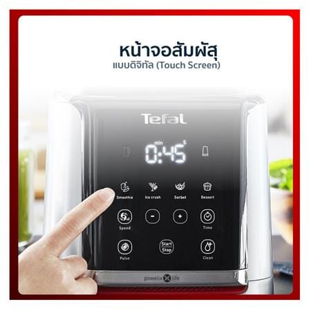 เครื่องปั่นน้ำผลไม้รอบสูง TEFAL BL91HD 1.75 ลิตร_8