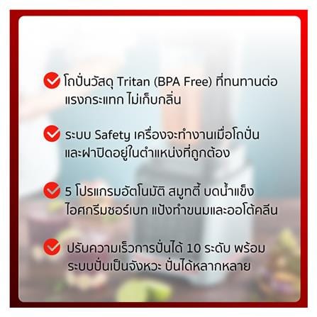 เครื่องปั่นน้ำผลไม้รอบสูง TEFAL BL91HD 1.75 ลิตร_9