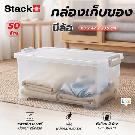 กล่องเก็บของมีล้อ ฝาล็อค STACKO 63x42x30.5 ซม. 50 ลิตร สีขาว_4
