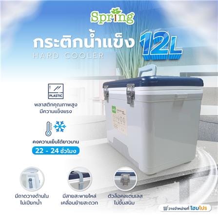กระติกน้ำแข็ง SPRING 12 ลิตร สีเทา/น้ำเงิน_5