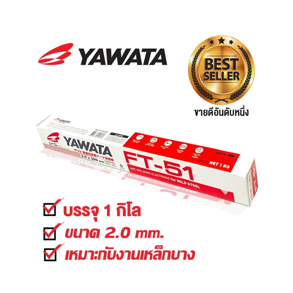 ลวดเชื่อมเหล็ก YAWATA FT-51 2.0X300 มม. 1 กก.