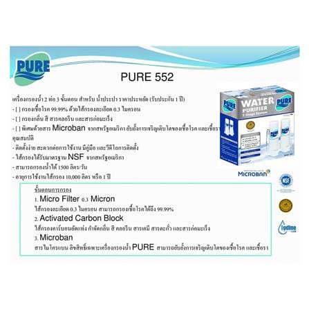 เครื่องกรองน้ำดื่ม PURE 552_6