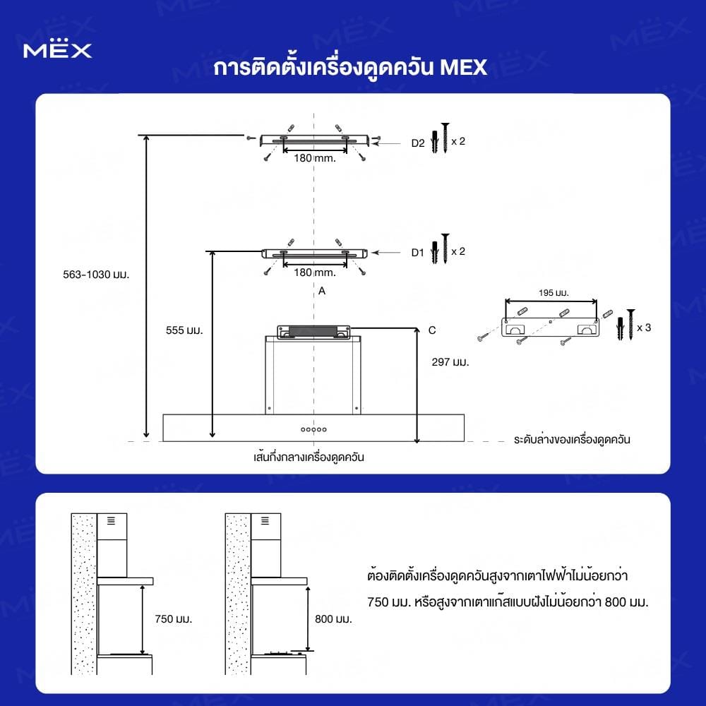 เครื่องดูดควันกระโจม MEX K638BFX90 90 ซม.