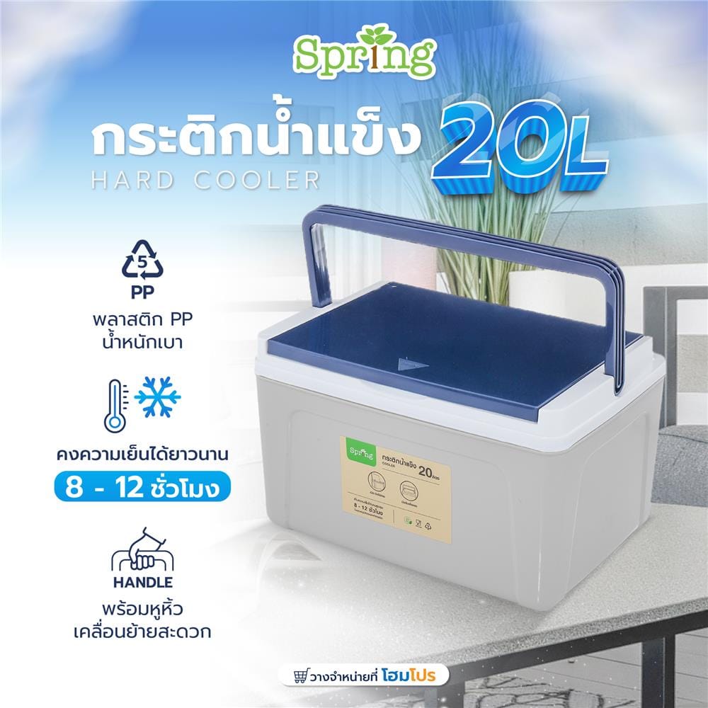 กระติกน้ำแข็ง SPRING 20 ลิตร สีเทา/น้ำเงิน