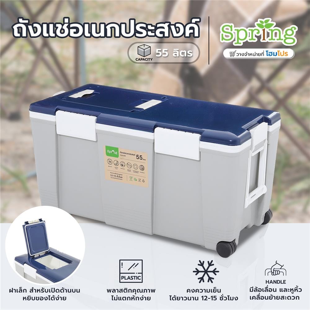 ถังแช่อเนกประสงค์ SPRING 55 ลิตร สีเทา/น้ำเงิน