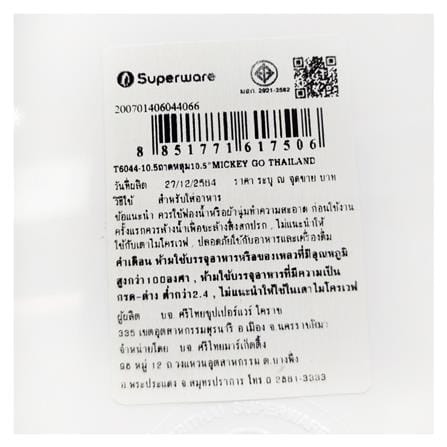 ถาดหลุมเมลามีน 10.5