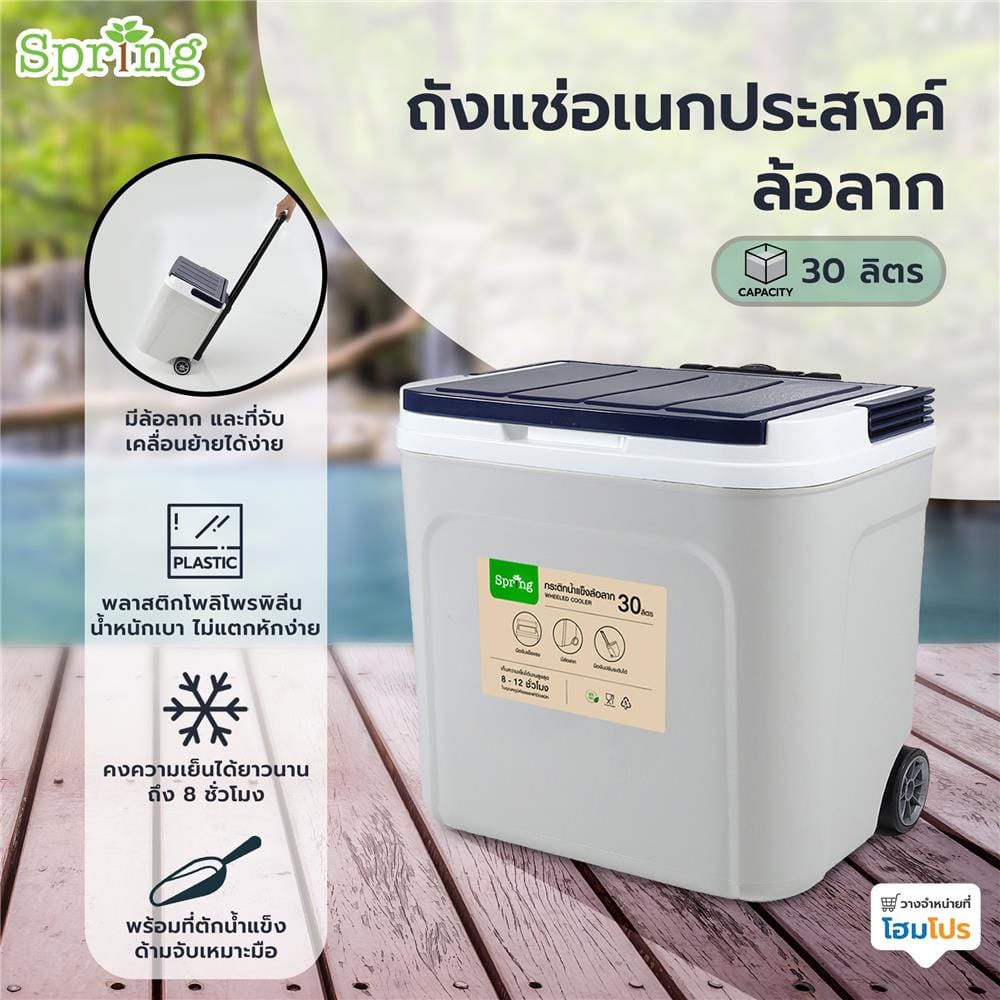 ถังแช่อเนกประสงค์ล้อลาก SPRING 30 ลิตร สีเทา/น้ำเงิน
