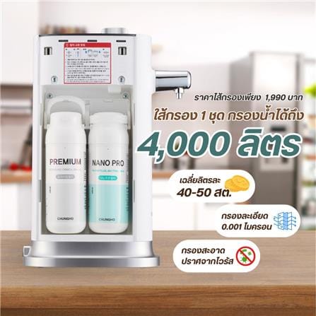 เครื่องกรองน้ำดื่ม CHUNGHO TANKLESS 100_9